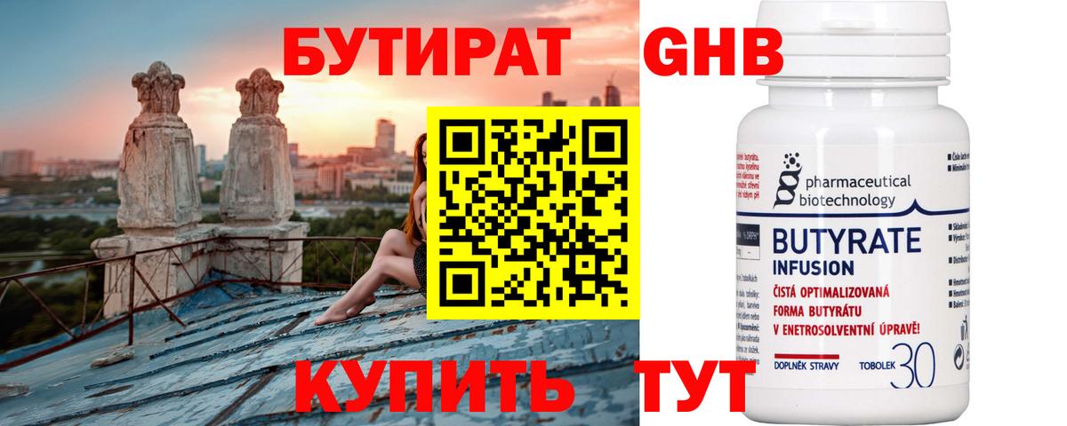 БУТИРАТ BDO  Петрозаводск 