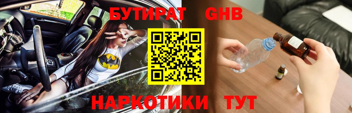 БУТИРАТ BDO Петрозаводск