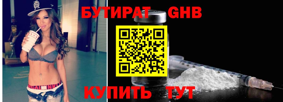 Бутират 99%  Вход с VPN  Петрозаводск 
