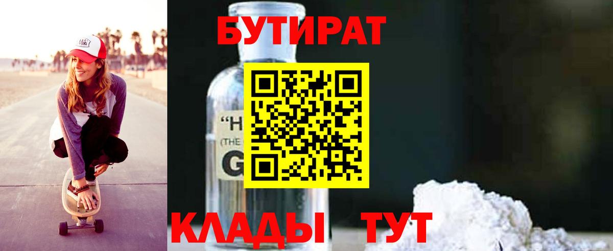 Бутират BDO 33% Петрозаводск