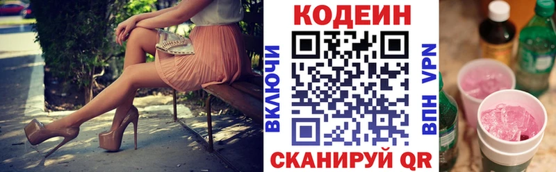 Кодеиновый сироп Lean Purple Drank  Петрозаводск 
