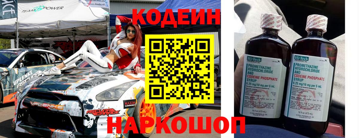 Кодеиновый сироп Lean Purple Drank Петрозаводск